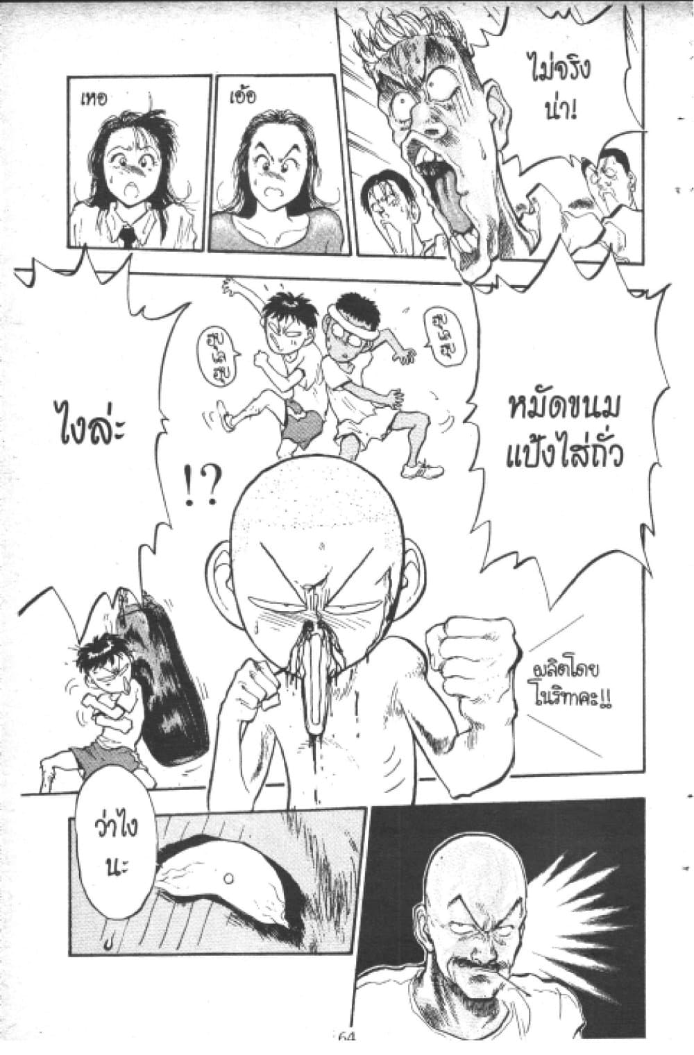 อ่านการ์ตูน Hakaiou Noritaka! 8.1 ภาพที่ 65