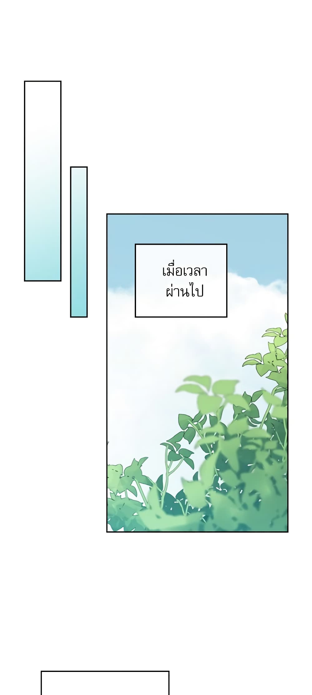 อ่านการ์ตูน My Life as an Internet Novel 106 ภาพที่ 22