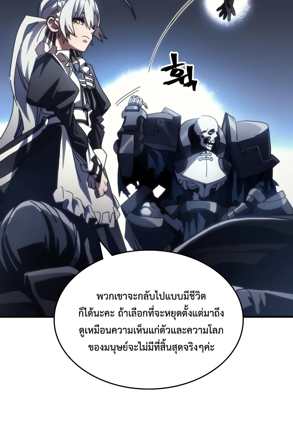 อ่านการ์ตูน Mr Devourer, Please Act Like a Final Boss 42 ภาพที่ 64