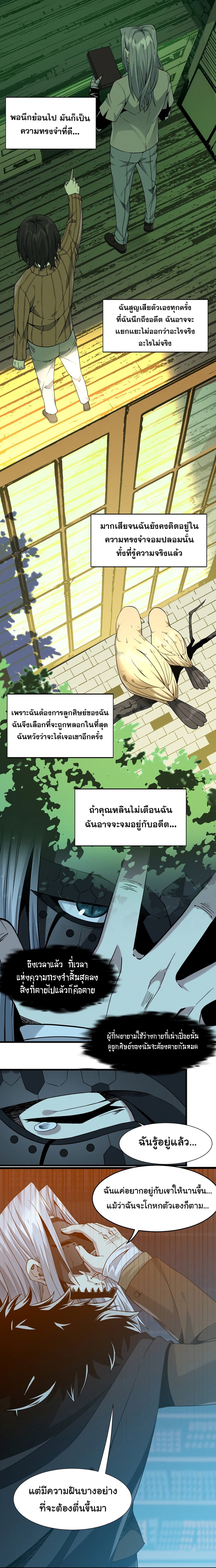 อ่านการ์ตูน I’m Really Not the Evil God’s Lackey 21 ภาพที่ 17