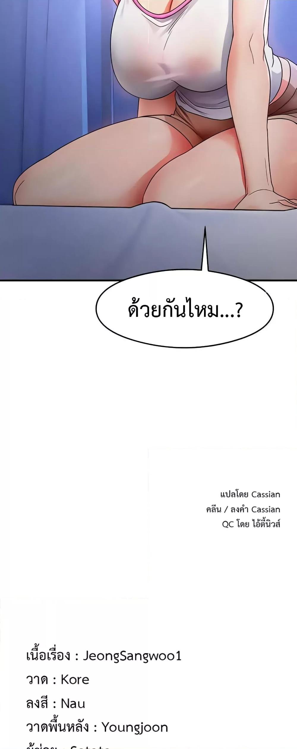 อ่านการ์ตูน That Man’s Study Method 22 ภาพที่ 58