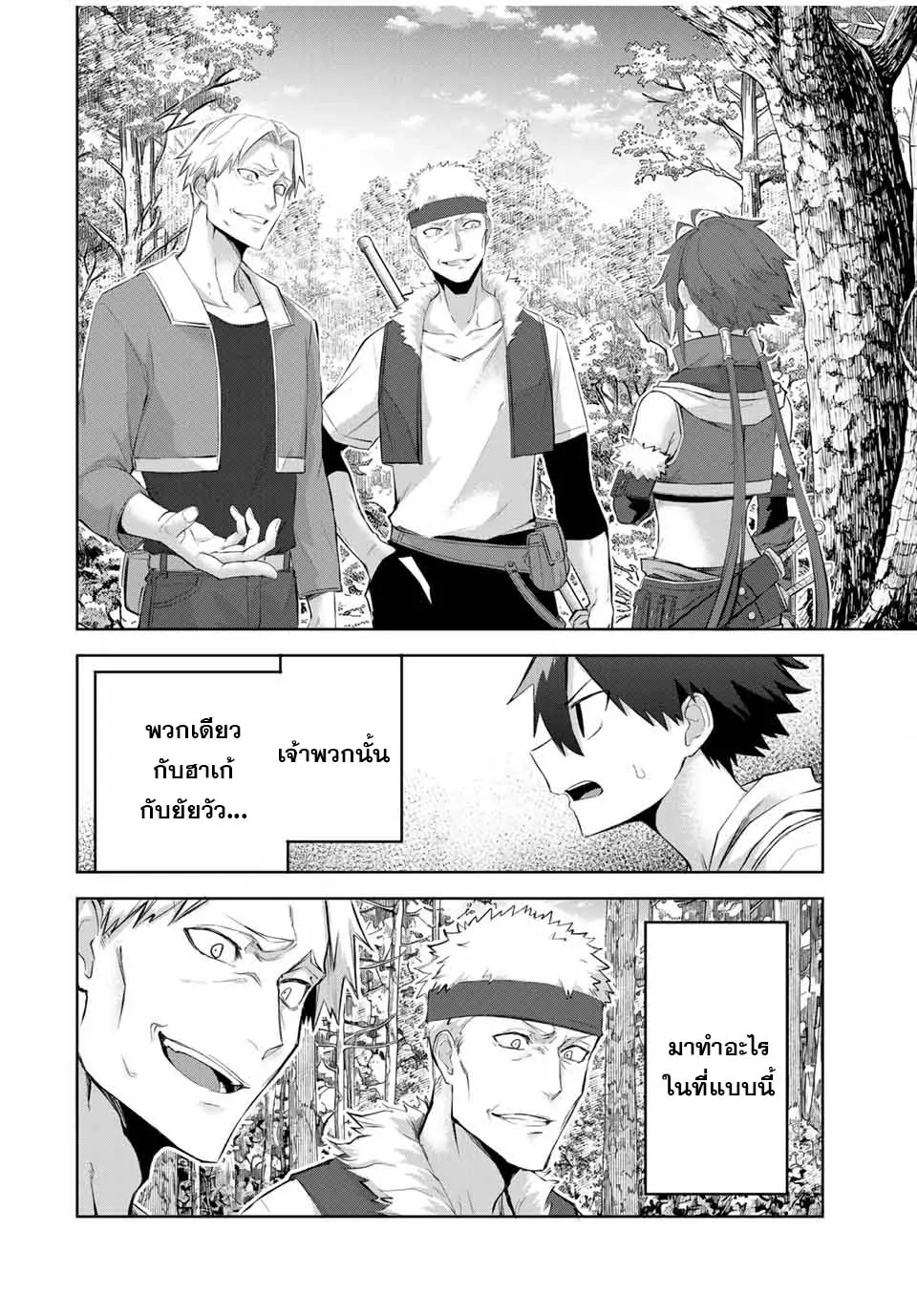 อ่านการ์ตูน Ubau Mono Ubawareru Mono 8 ภาพที่ 12