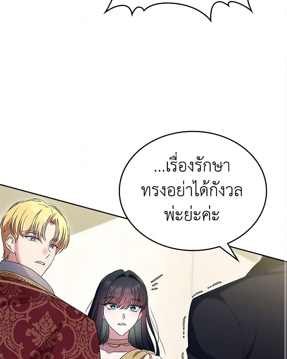 อ่านการ์ตูน I Stole the Heroine’s First Love 55 ภาพที่ 48