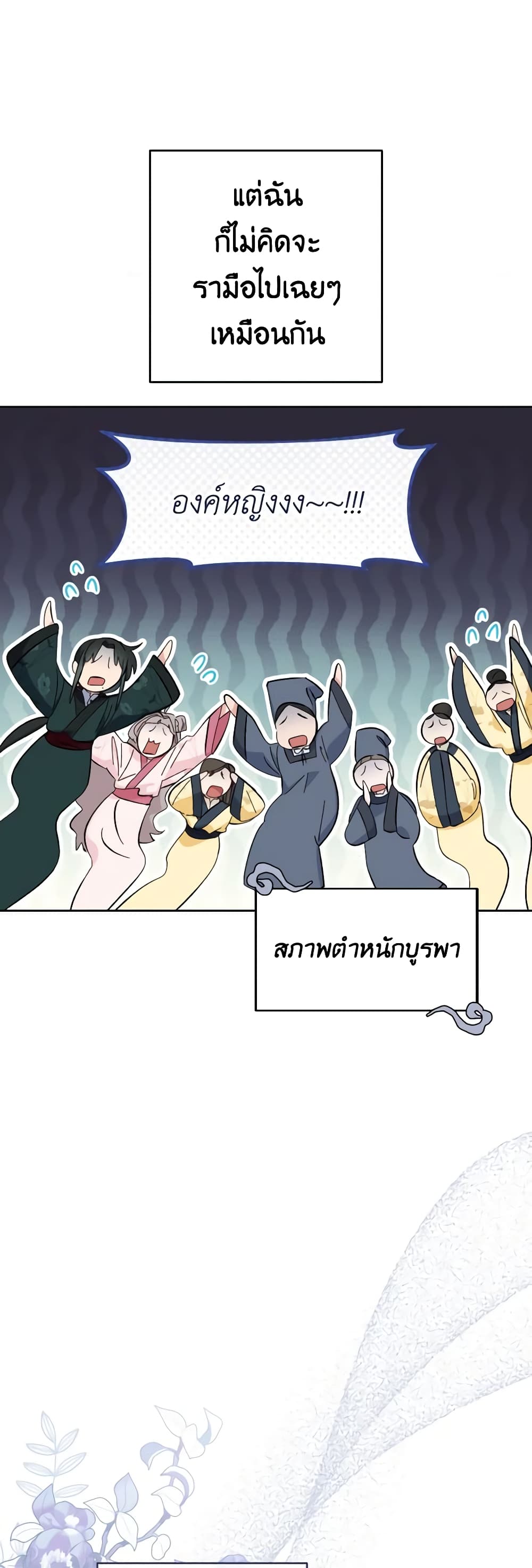 อ่านการ์ตูน The Baby Concubine Wants to Live Quietly 49 ภาพที่ 48