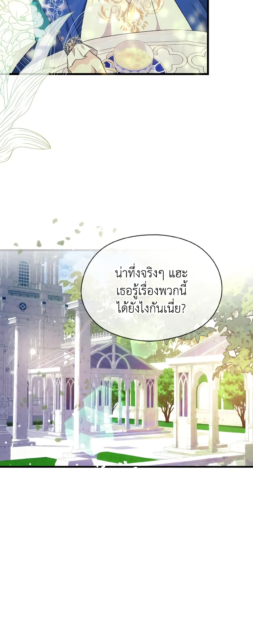 อ่านการ์ตูน I Don’t Want to Work! 11 ภาพที่ 25