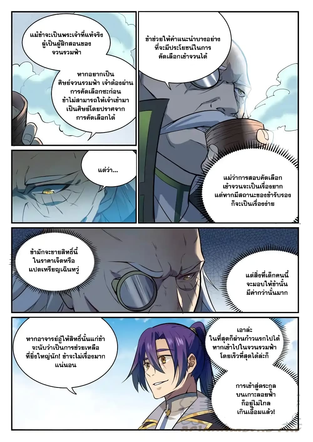 อ่านการ์ตูน Bailian Chengshen 849 ภาพที่ 7