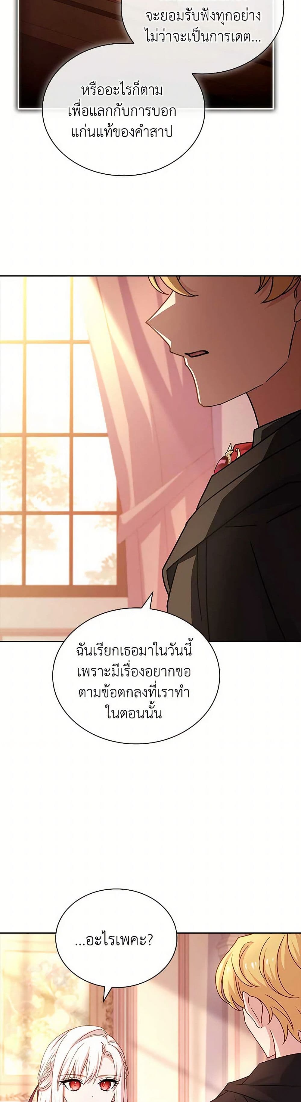 อ่านการ์ตูน The Lady Needs a Break 143 ภาพที่ 49