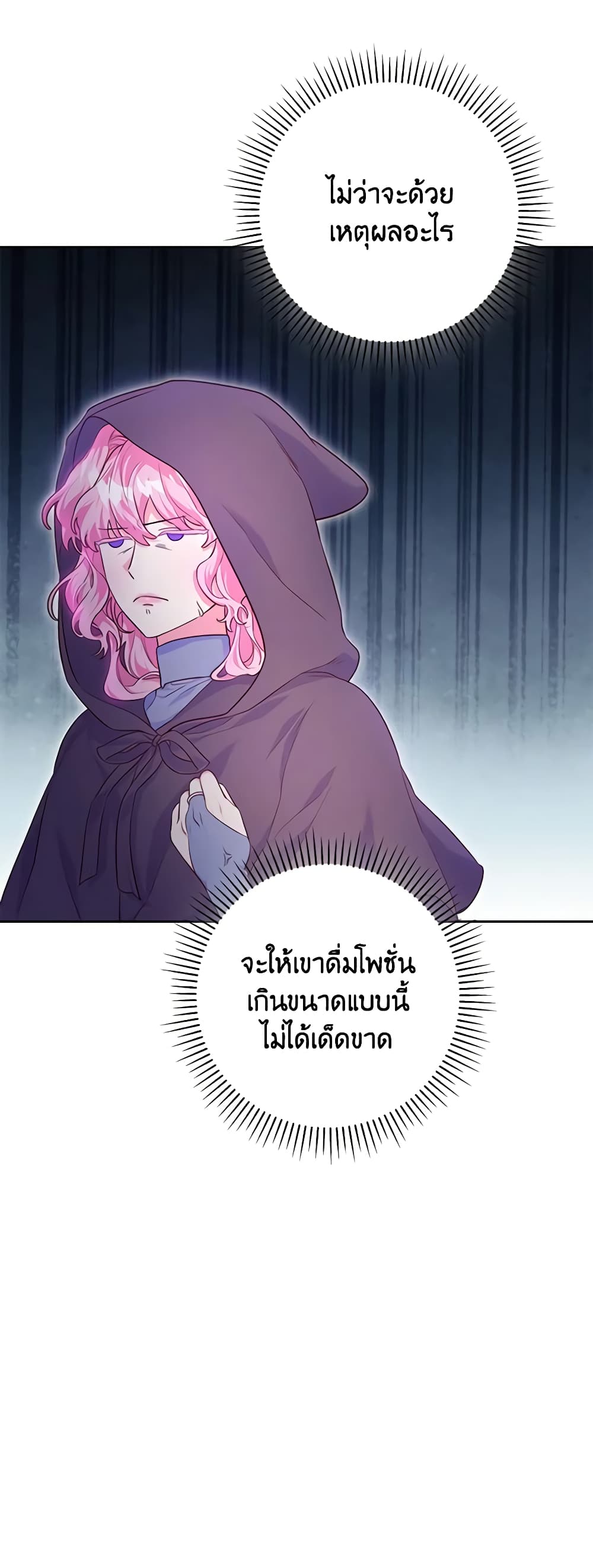 อ่านการ์ตูน Trapped in a Cursed Game, but now with NPCs 8 ภาพที่ 45