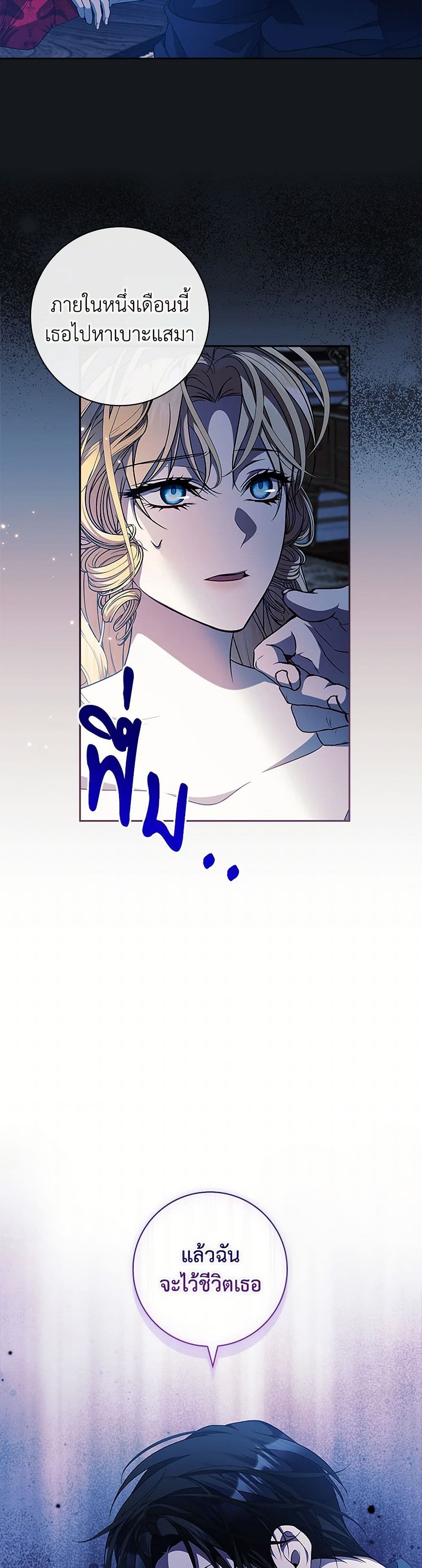 อ่านการ์ตูน I Adopted A Villainous Dad 66 ภาพที่ 12