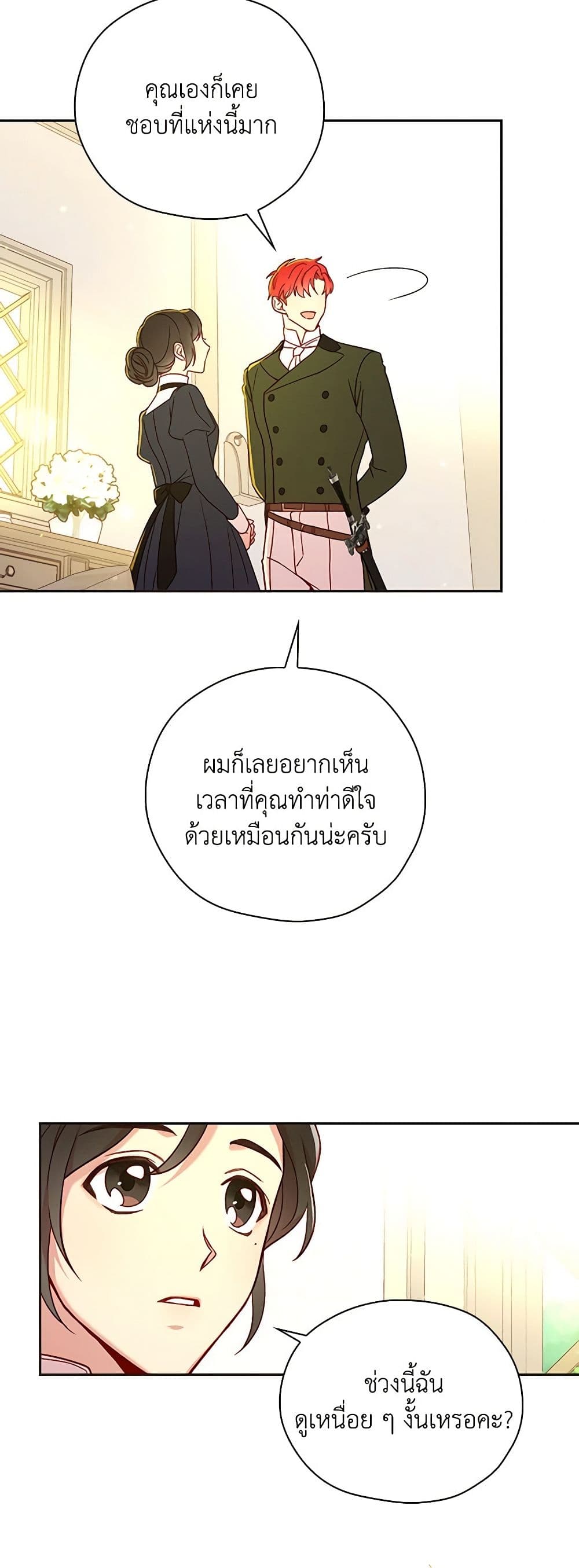 อ่านการ์ตูน Surviving As A Maid 45 ภาพที่ 46