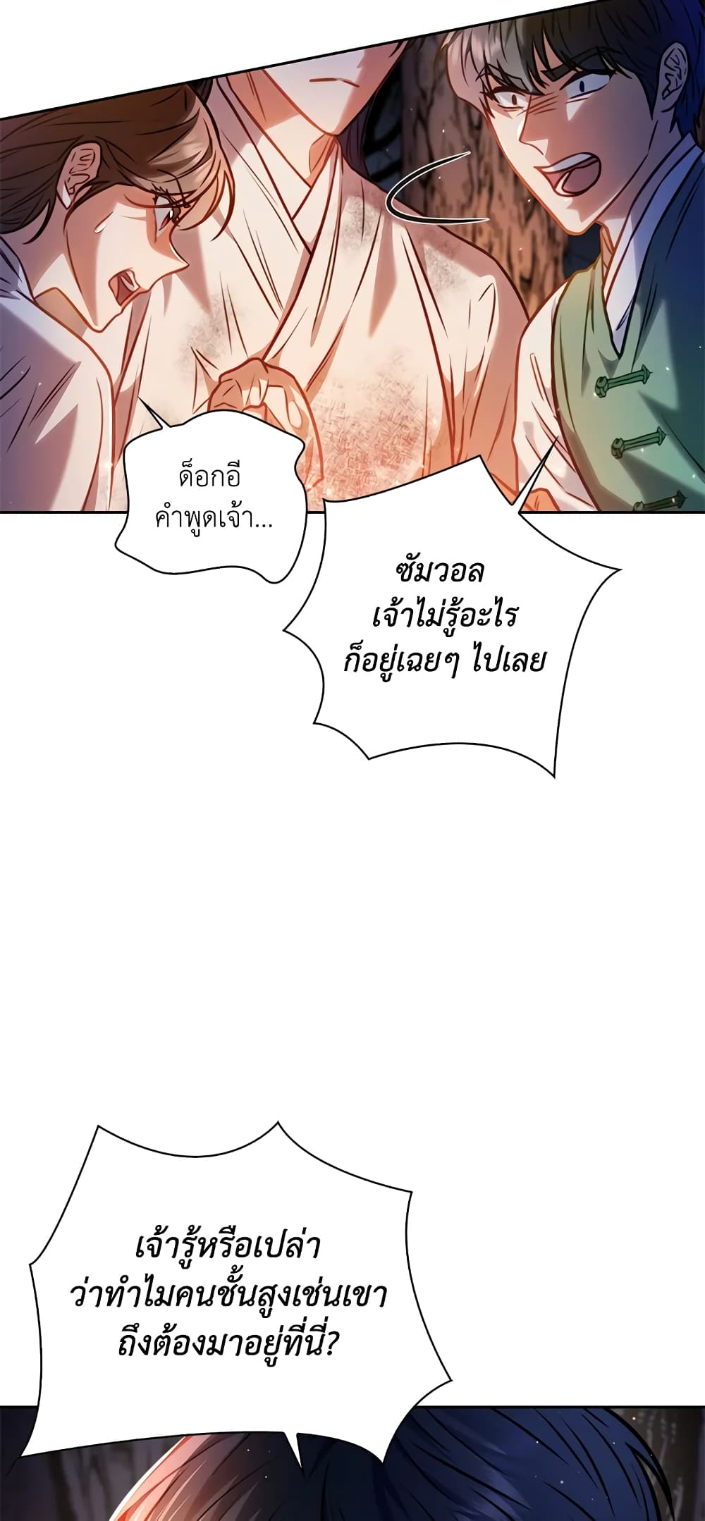 อ่านการ์ตูน Moonrise by the Cliff 14 ภาพที่ 32