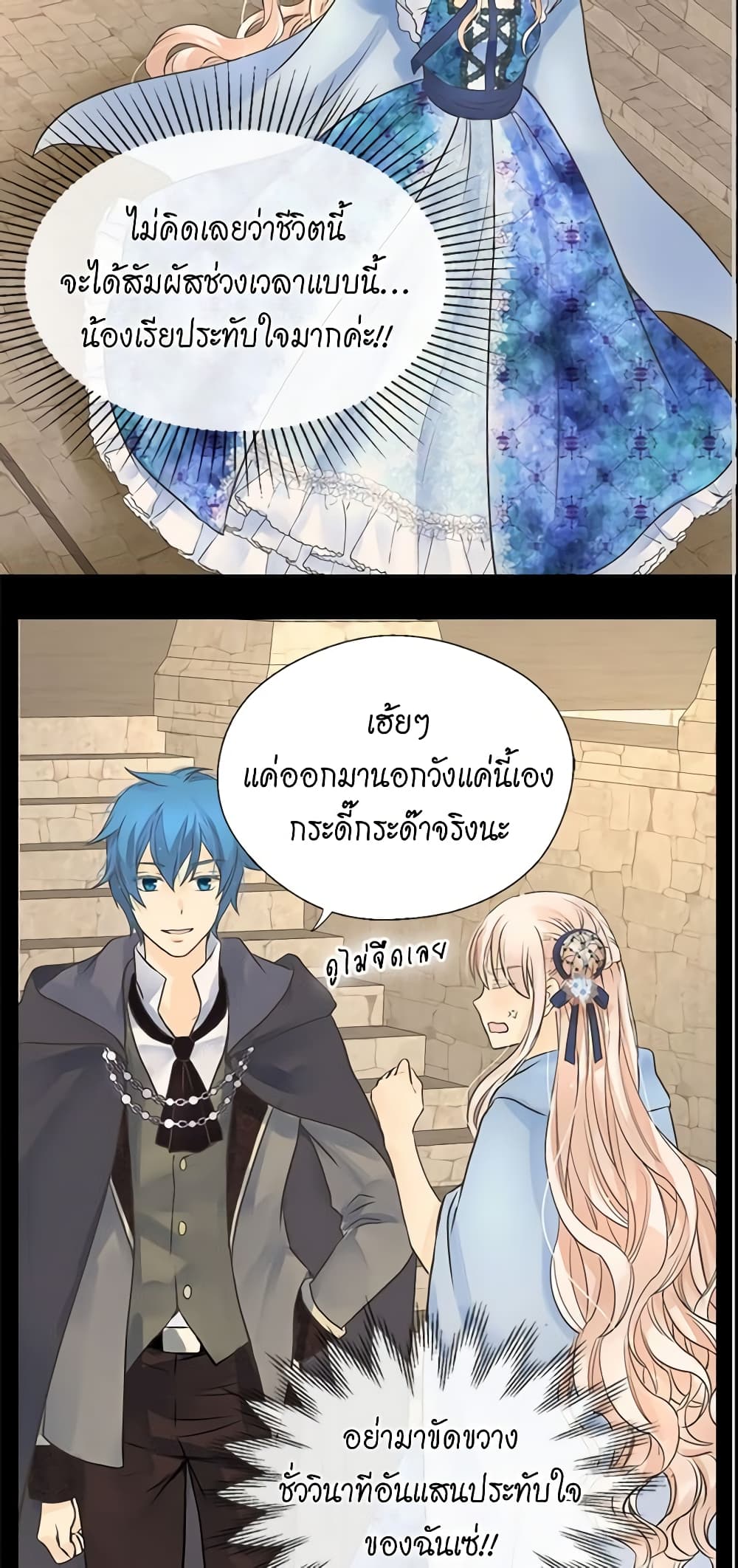 อ่านการ์ตูน Daughter of the Emperor 168 ภาพที่ 37