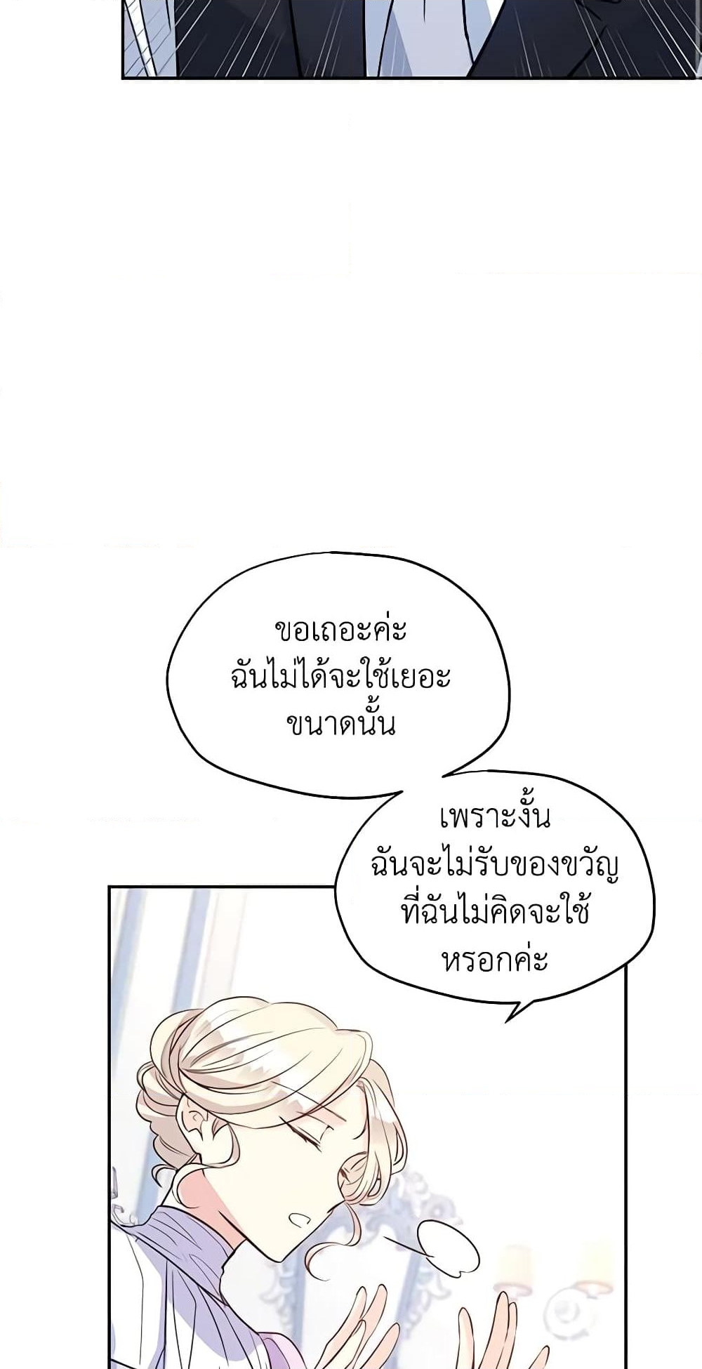 อ่านการ์ตูน I Will Change The Genre 18 ภาพที่ 27