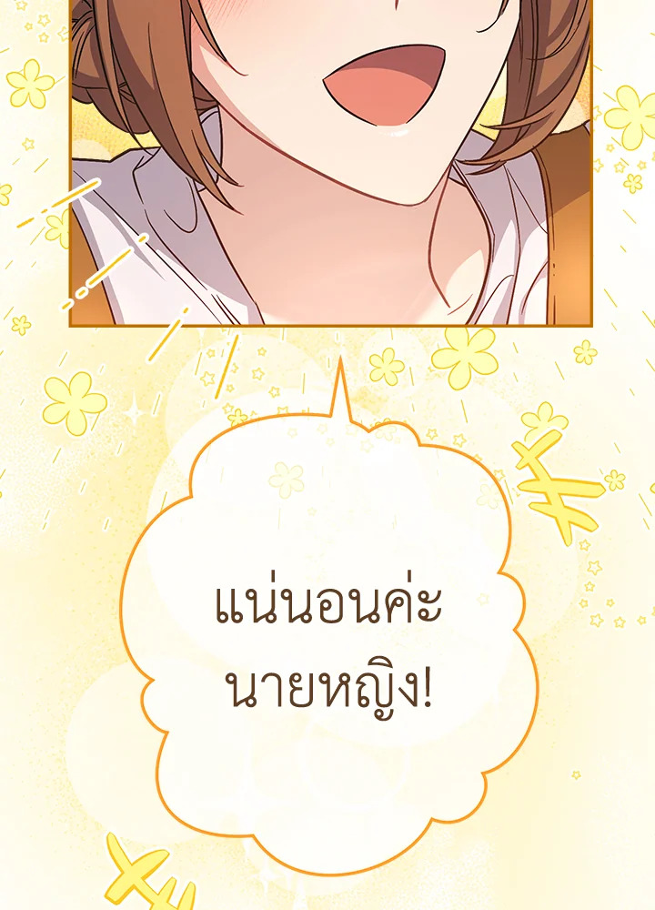 อ่านการ์ตูน Marriage of Convenience 6 ภาพที่ 149