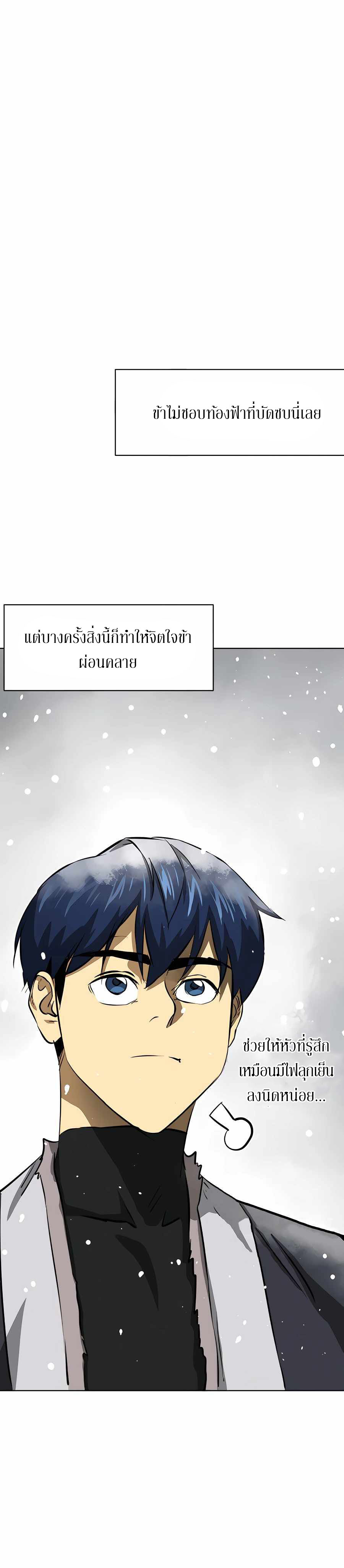 อ่านการ์ตูน Infinite Level up in Murim 128 ภาพที่ 35