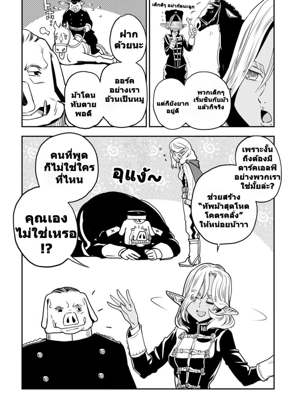 อ่านการ์ตูน Orcsen Oukokushi 2 ภาพที่ 39