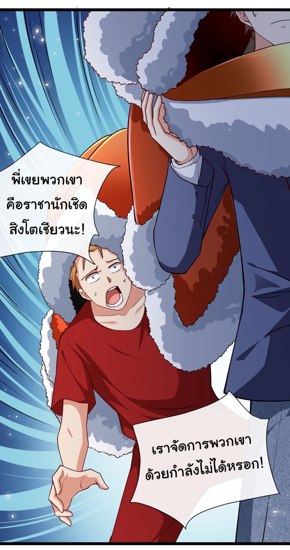 อ่านการ์ตูน Chu Chen, The Trash Son-in-Law 39 ภาพที่ 2