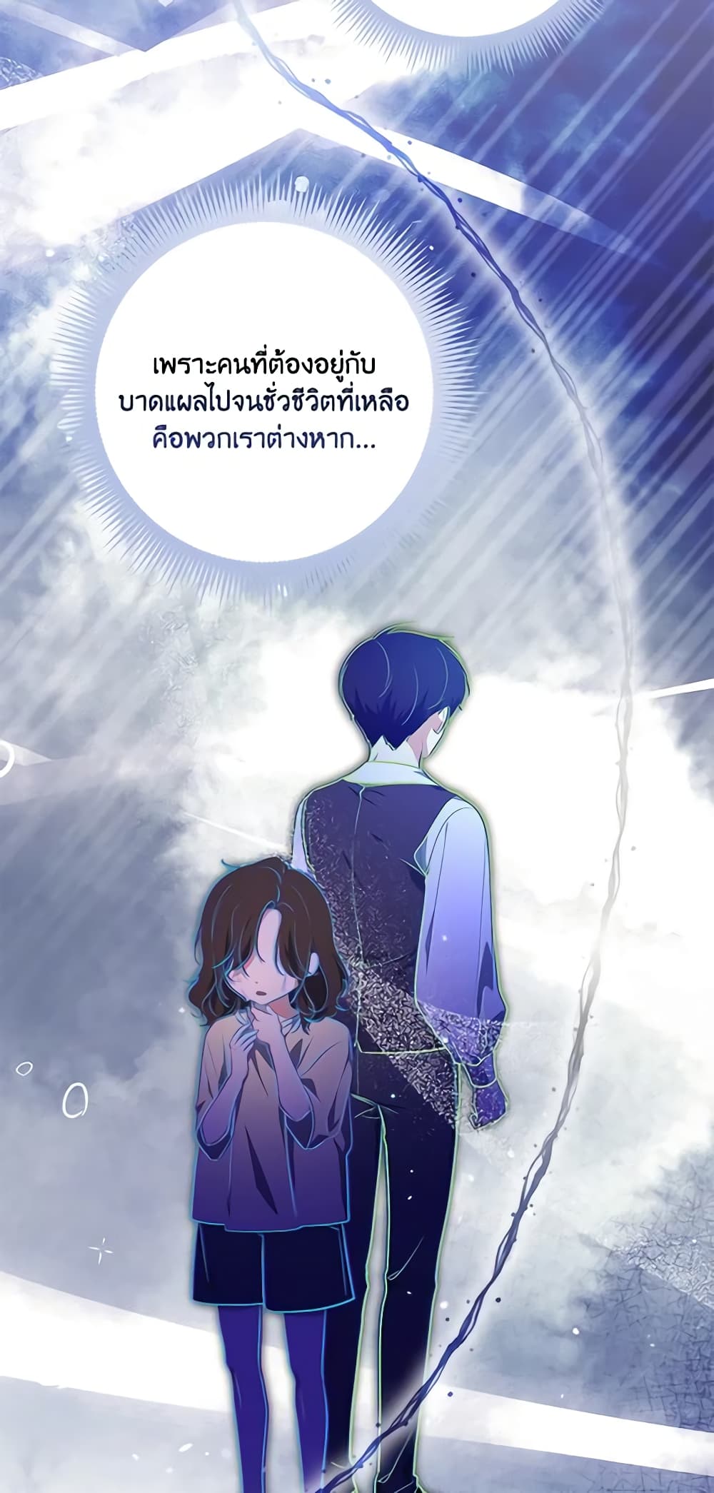 อ่านการ์ตูน Fortune-Telling Lady 32 ภาพที่ 24