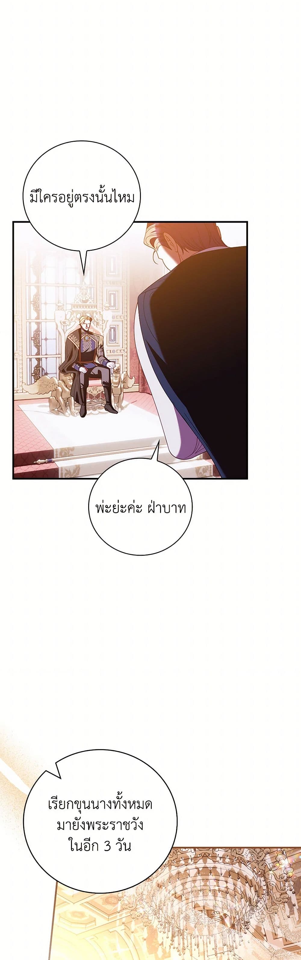 อ่านการ์ตูน I Raised Him Modestly, But He Came Back Obsessed With Me 71 ภาพที่ 25