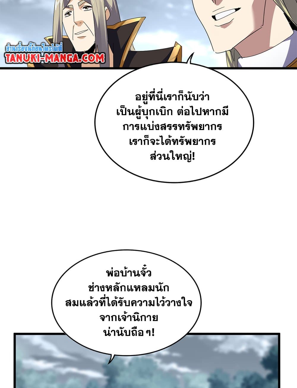 อ่านการ์ตูน Magic Emperor 604 ภาพที่ 50