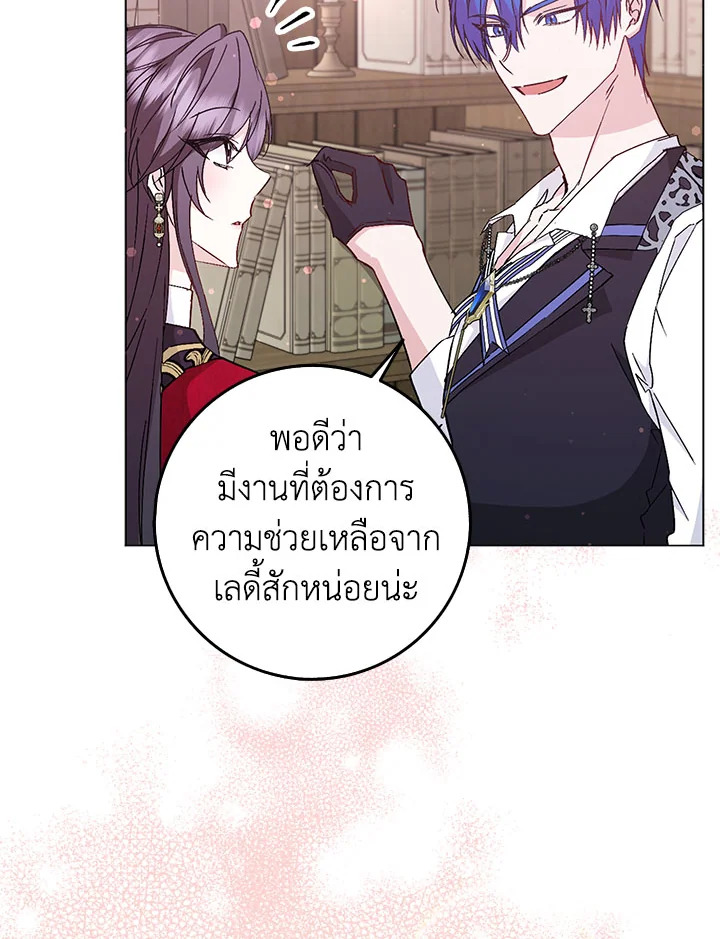 อ่านการ์ตูน I Won’t Pick Up The Trash I Threw Away Again 24 ภาพที่ 86