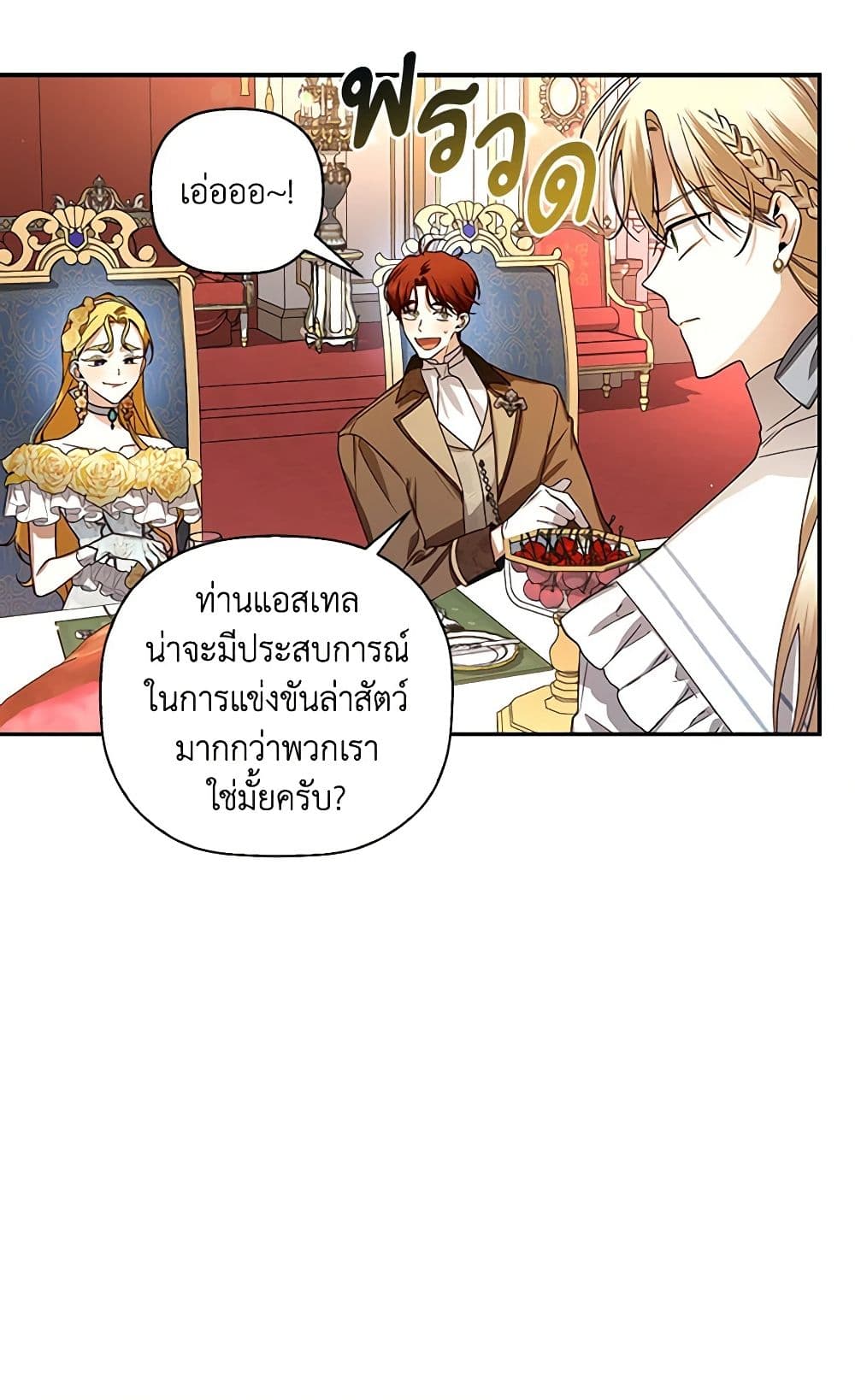 อ่านการ์ตูน How to Hide the Emperor’s Child 8 ภาพที่ 18