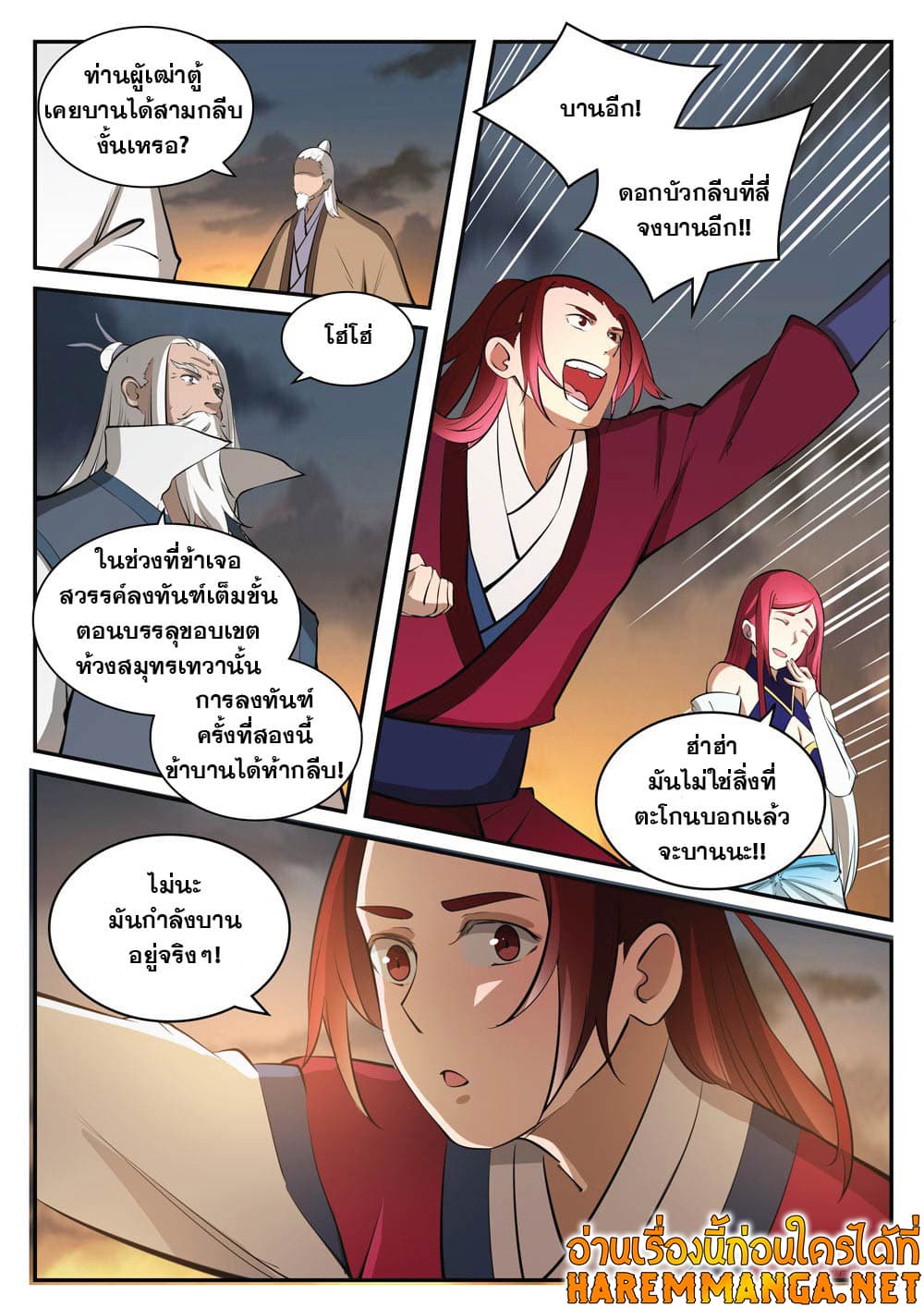 อ่านการ์ตูน Bailian Chengshen 419 ภาพที่ 12