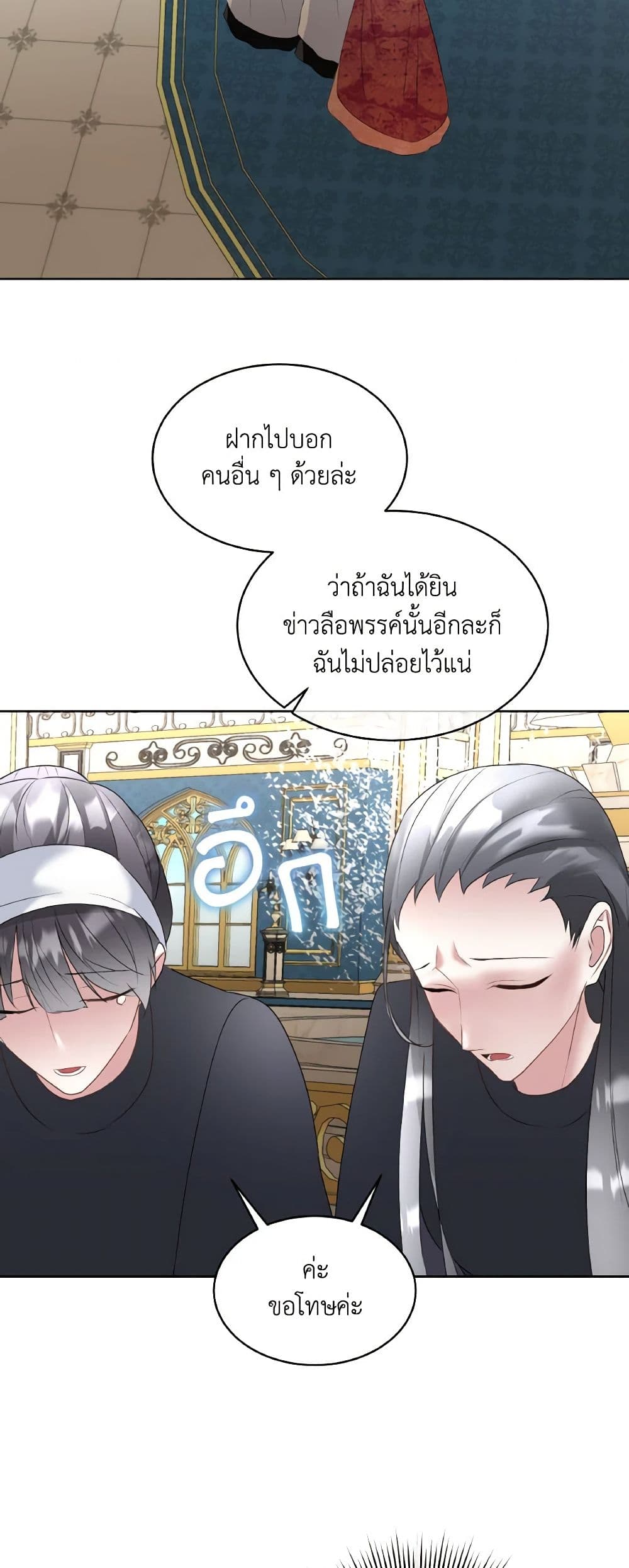 อ่านการ์ตูน Fostering the Male Lead 63 ภาพที่ 25