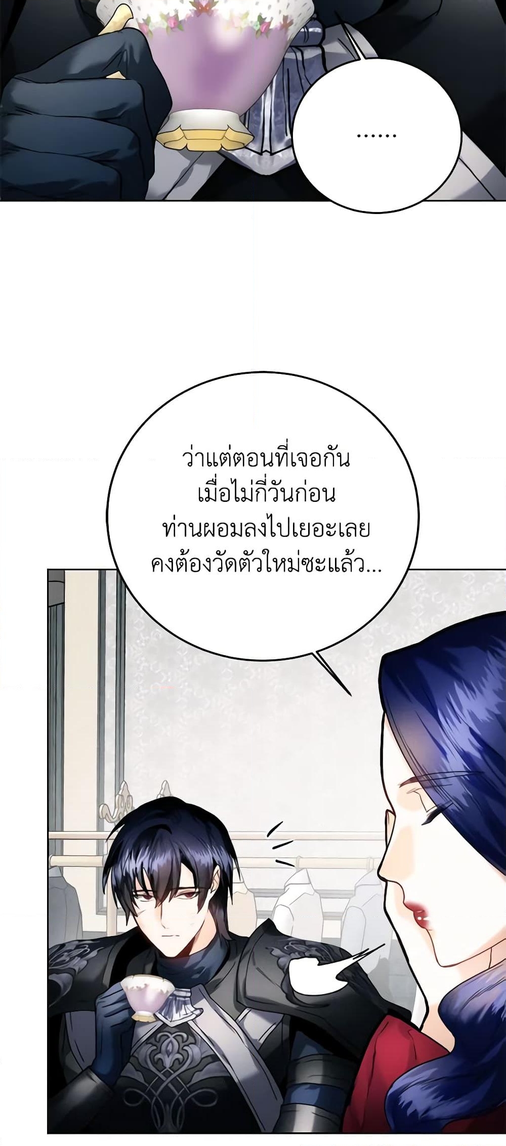 อ่านการ์ตูน Royal Marriage 72 ภาพที่ 19