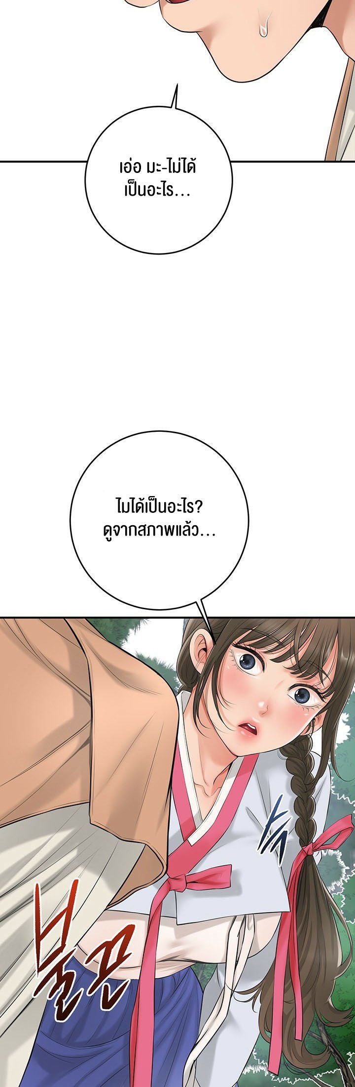 อ่านการ์ตูน Brothel 24 ภาพที่ 34