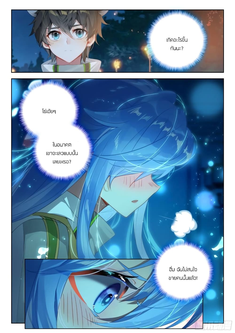 อ่านการ์ตูน Douluo Dalu IV 379 ภาพที่ 10