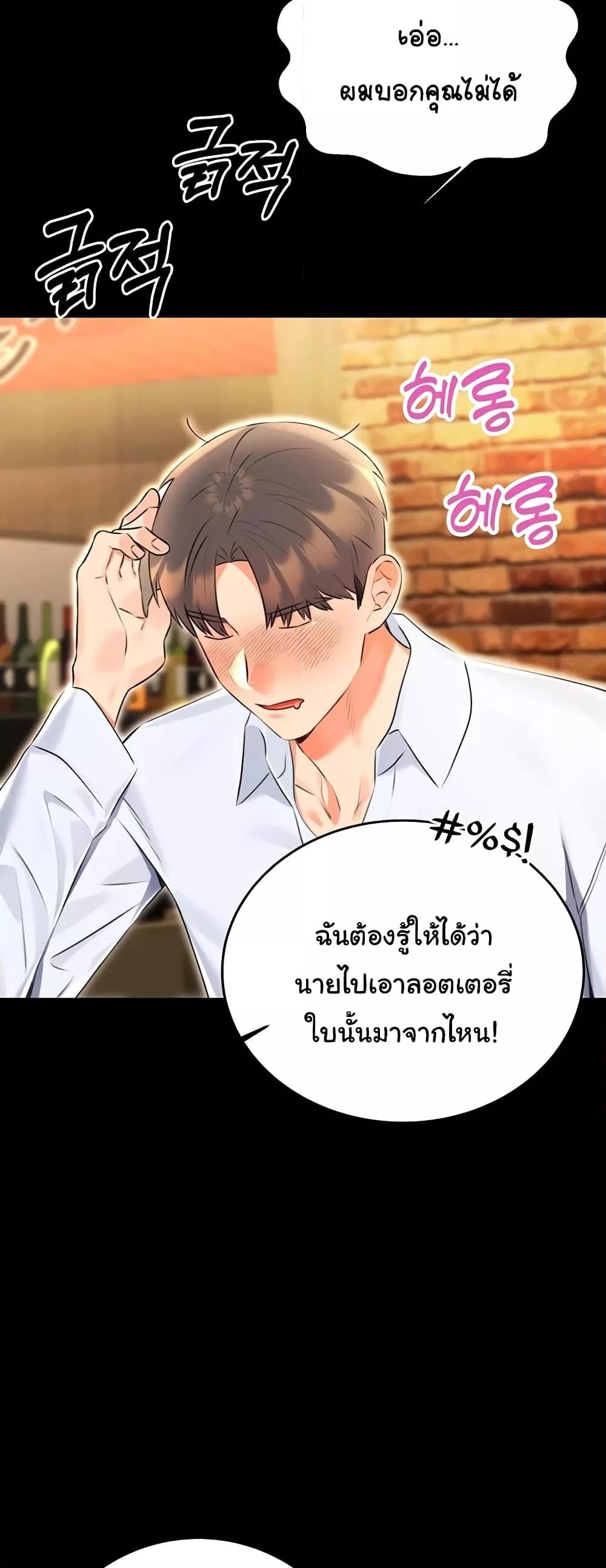 อ่านการ์ตูน Sex Lottery 14 ภาพที่ 31