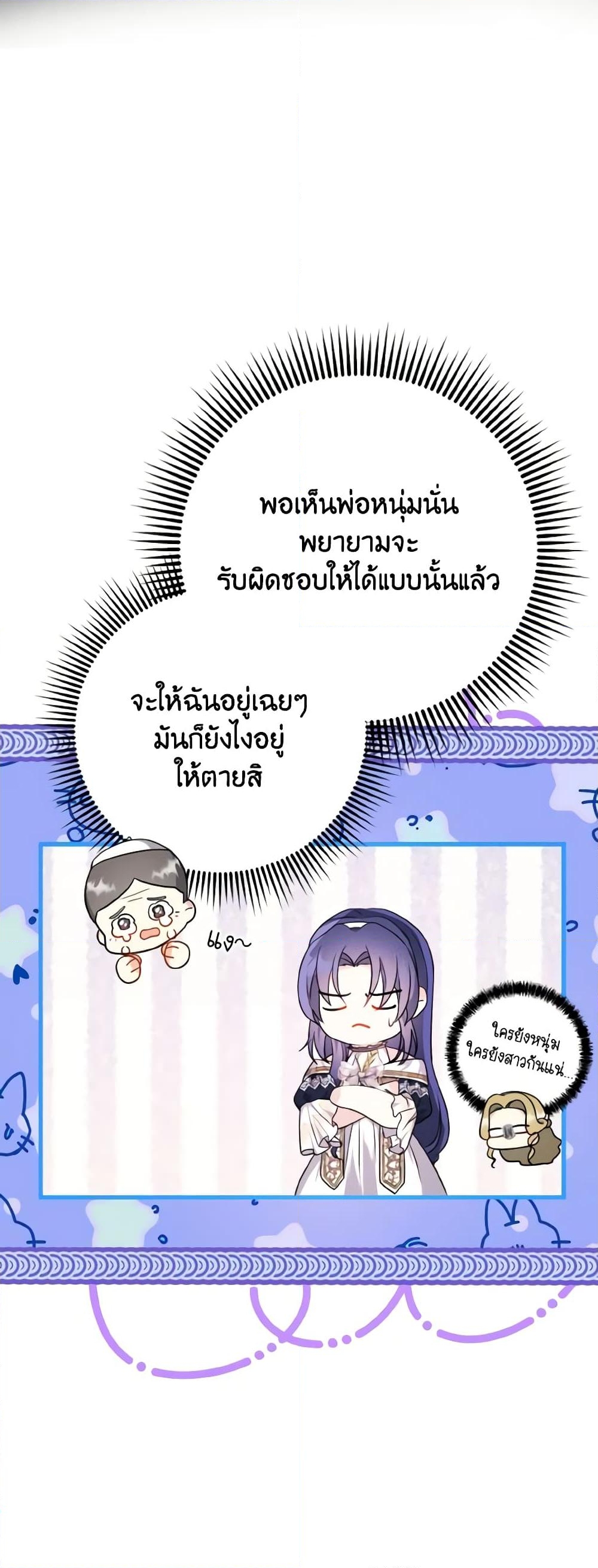 อ่านการ์ตูน I Don’t Want to Work! 24 ภาพที่ 26