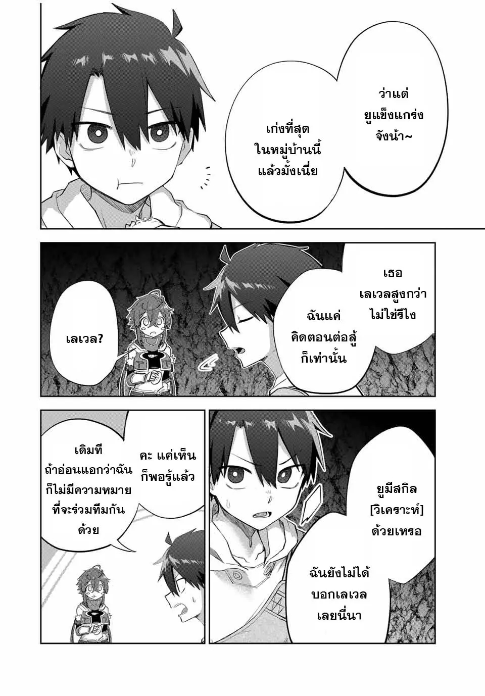 อ่านการ์ตูน Ubau Mono Ubawareru Mono 6 ภาพที่ 2