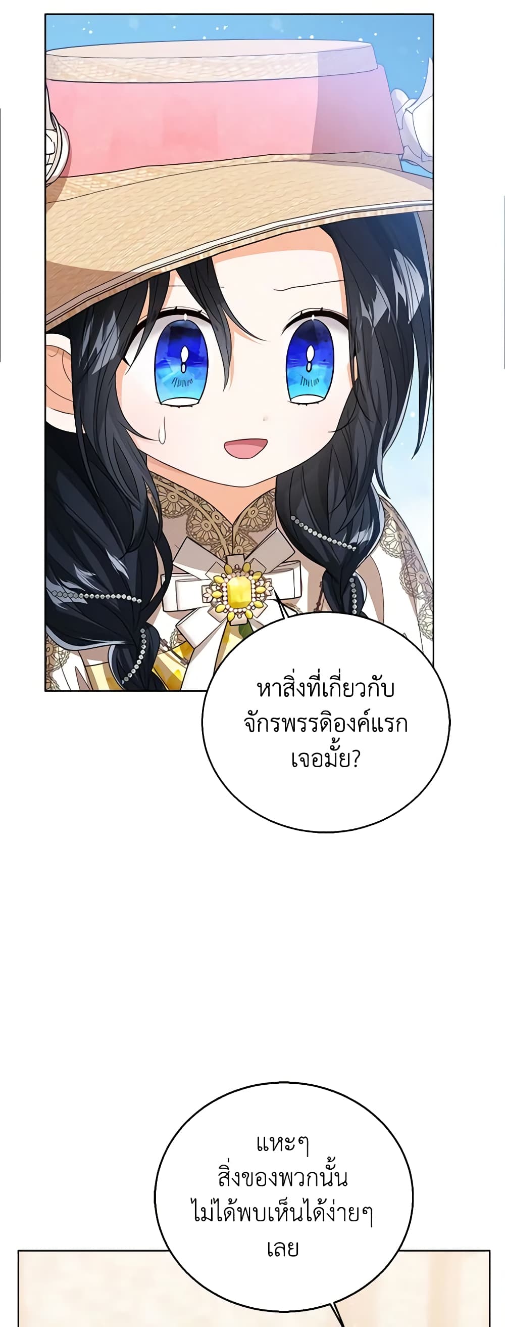 อ่านการ์ตูน Baby Princess Through the Status Window 78 ภาพที่ 27