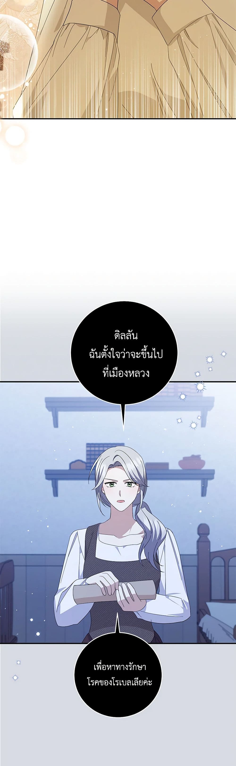 อ่านการ์ตูน Please Support My Revenge 84 ภาพที่ 12