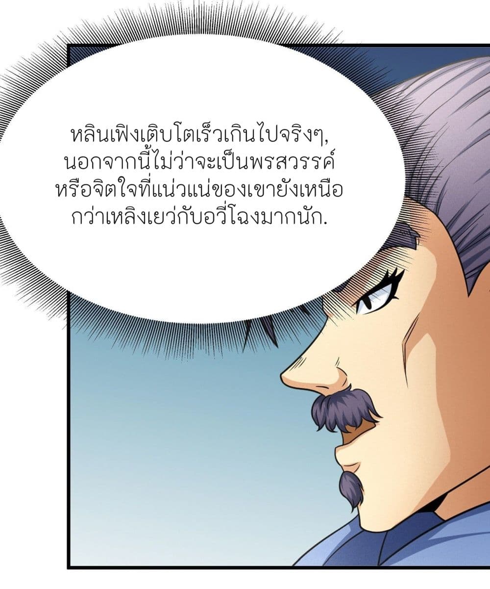 อ่านการ์ตูน God of Martial Arts 454 ภาพที่ 12