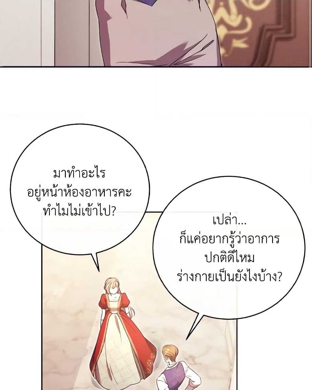 อ่านการ์ตูน I Just Want My Happy Ending! 9 ภาพที่ 3