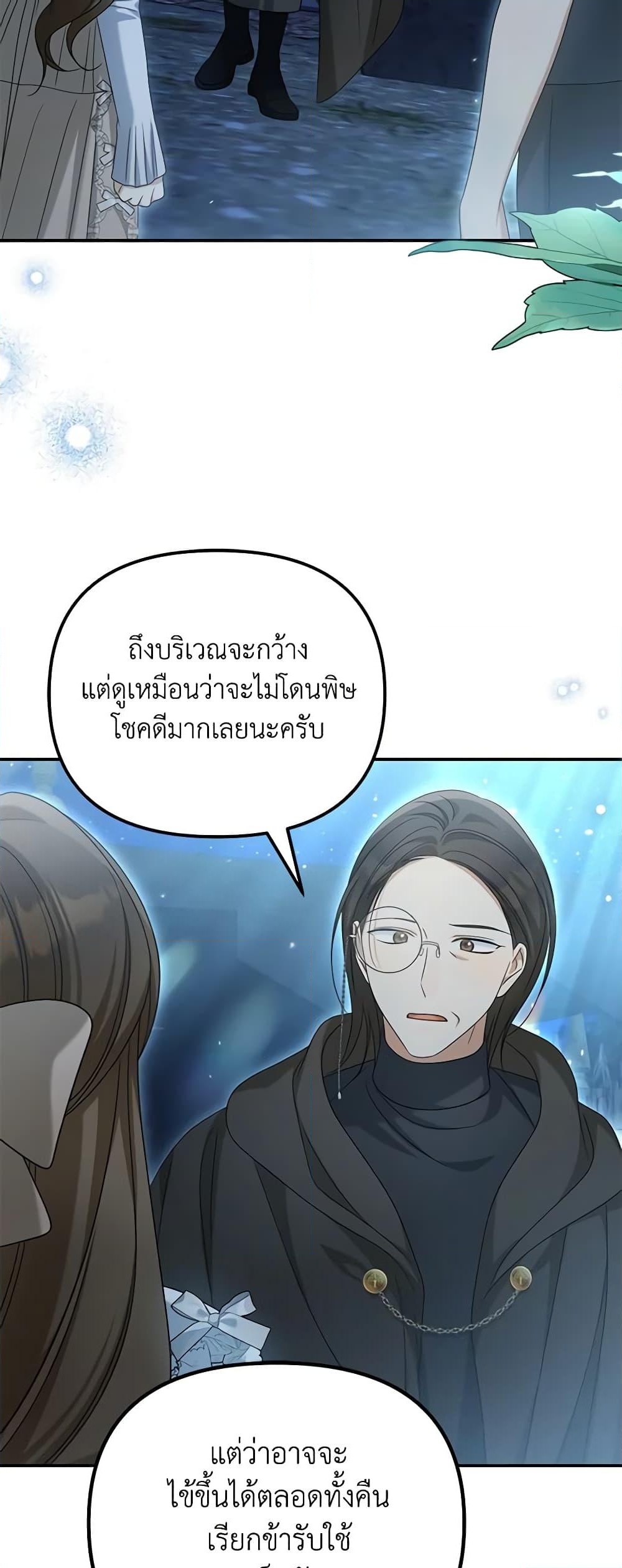 อ่านการ์ตูน Why Are You Obsessed With Your Fake Wife 38 ภาพที่ 32