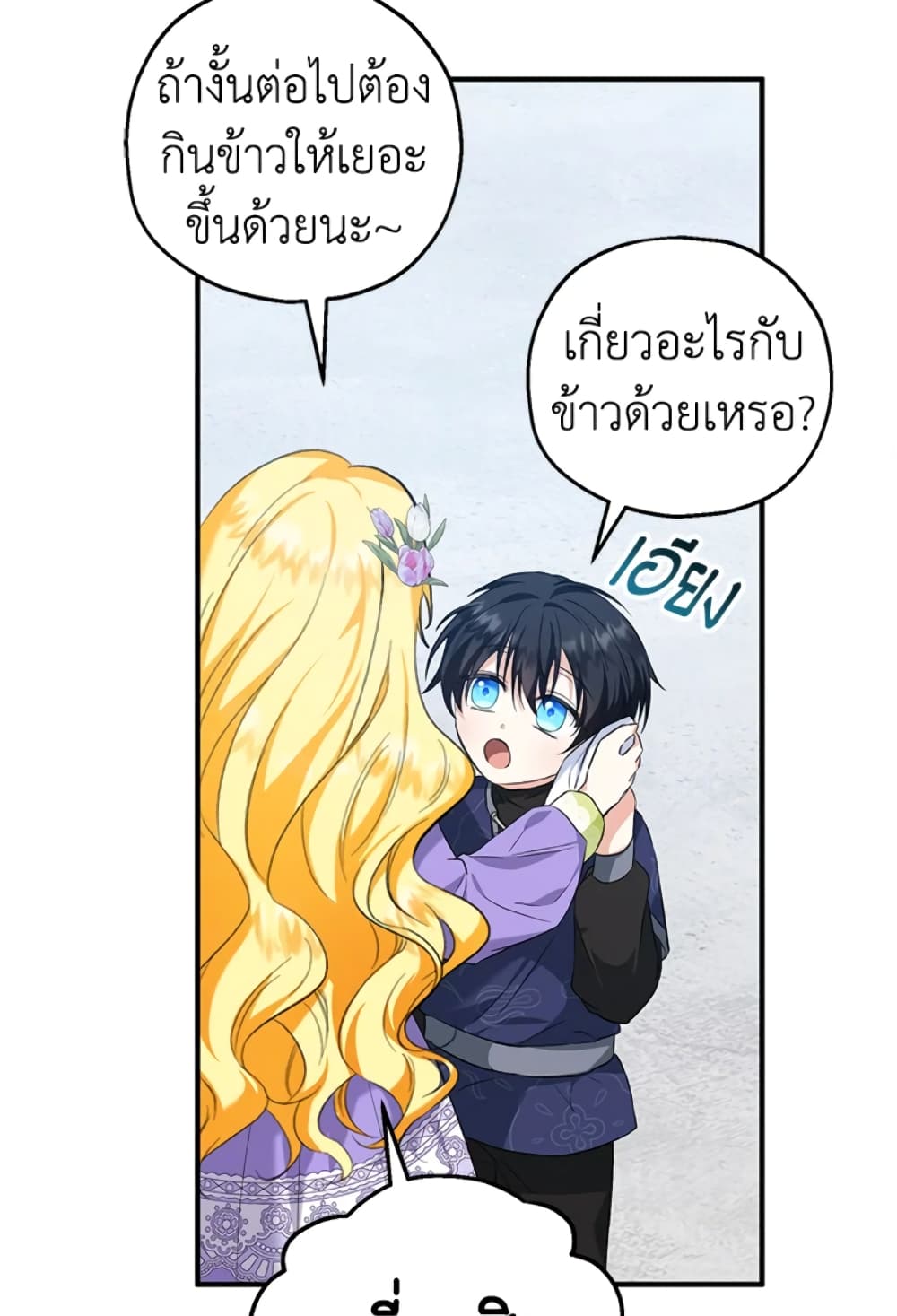 อ่านการ์ตูน The Adopted Daughter-in-law Wants To Leave 29 ภาพที่ 13