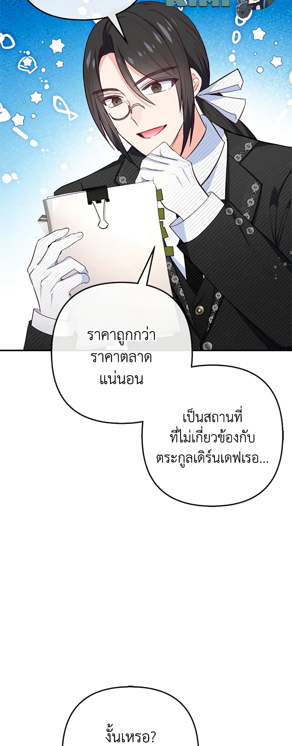 อ่านการ์ตูน I Am A Daughter Loved By The Devil 69 ภาพที่ 35