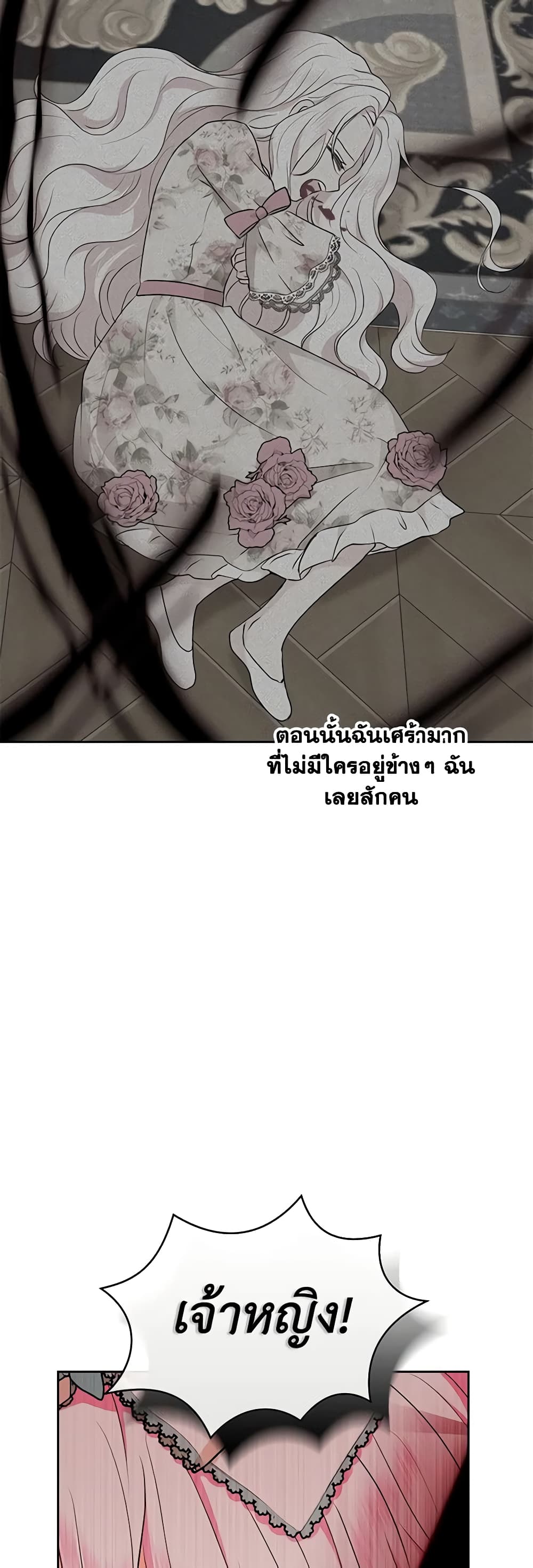 อ่านการ์ตูน Surviving as an Illegitimate Princess 79 ภาพที่ 57