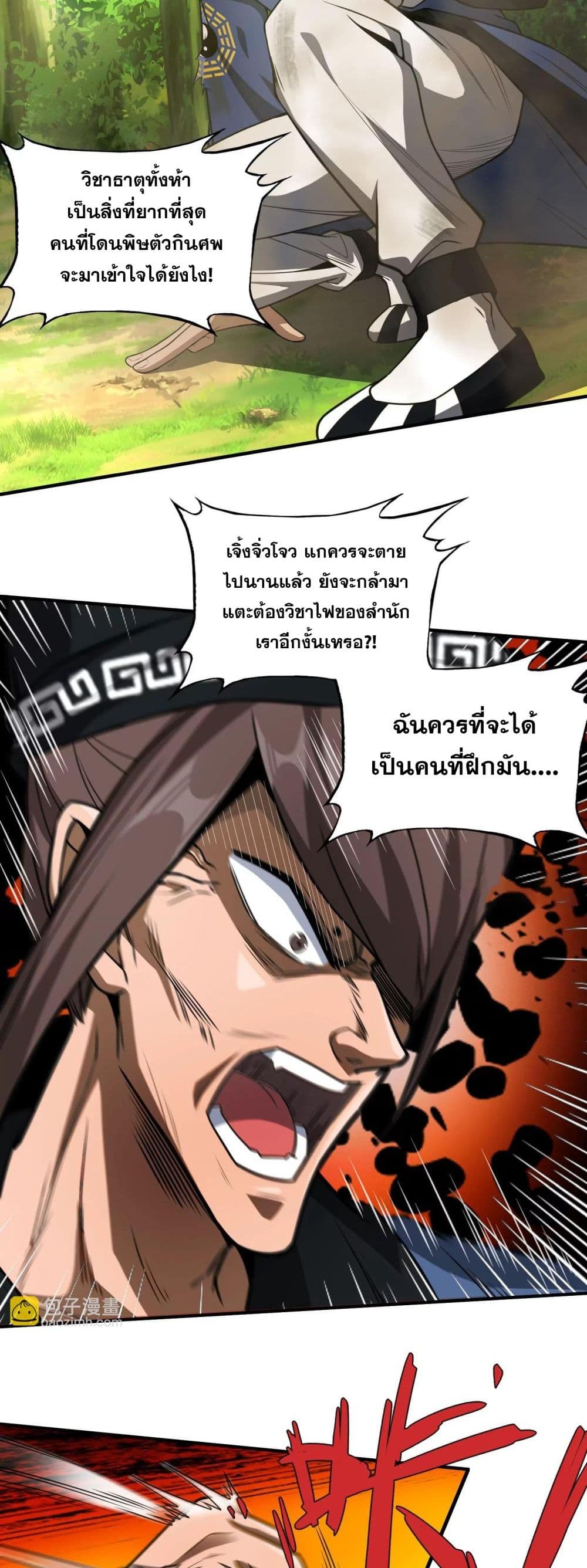 อ่านการ์ตูน The Creators 36 ภาพที่ 15