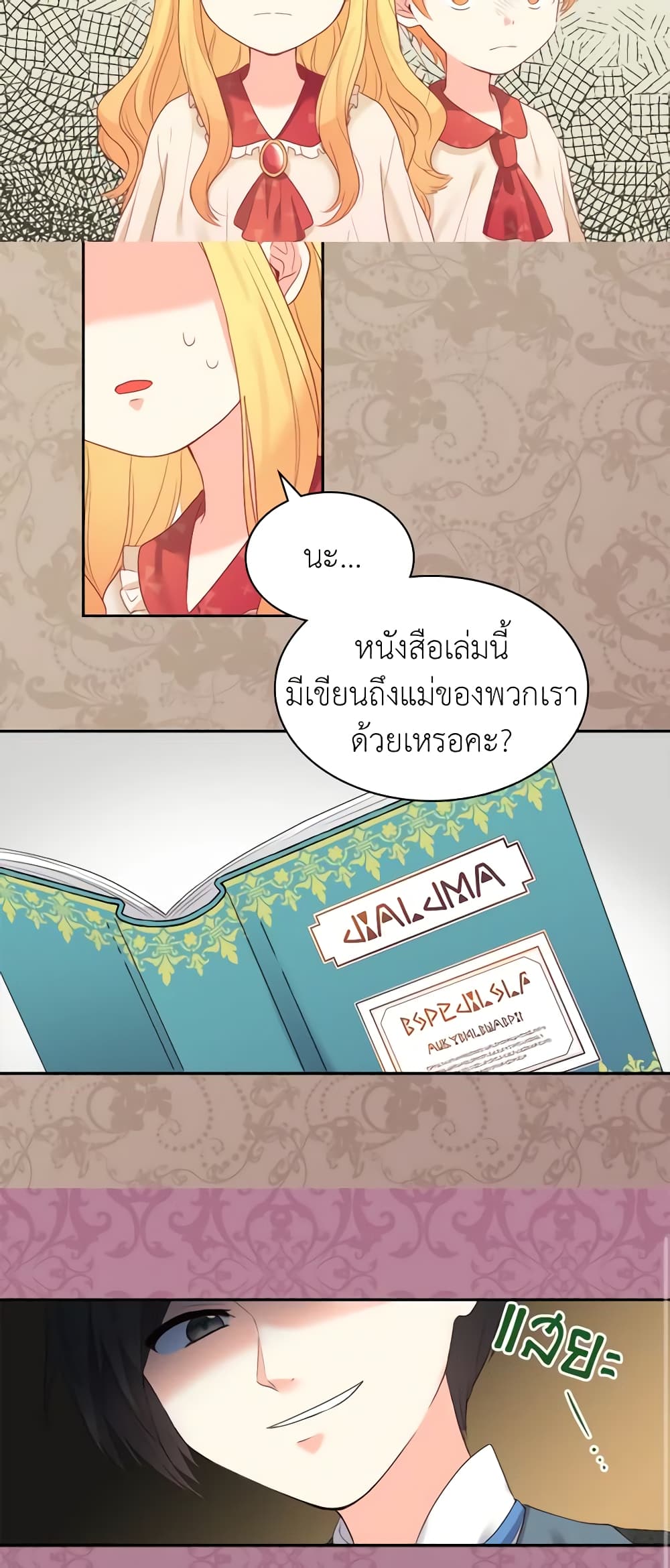 อ่านการ์ตูน The Twins’ New Life 29 ภาพที่ 32