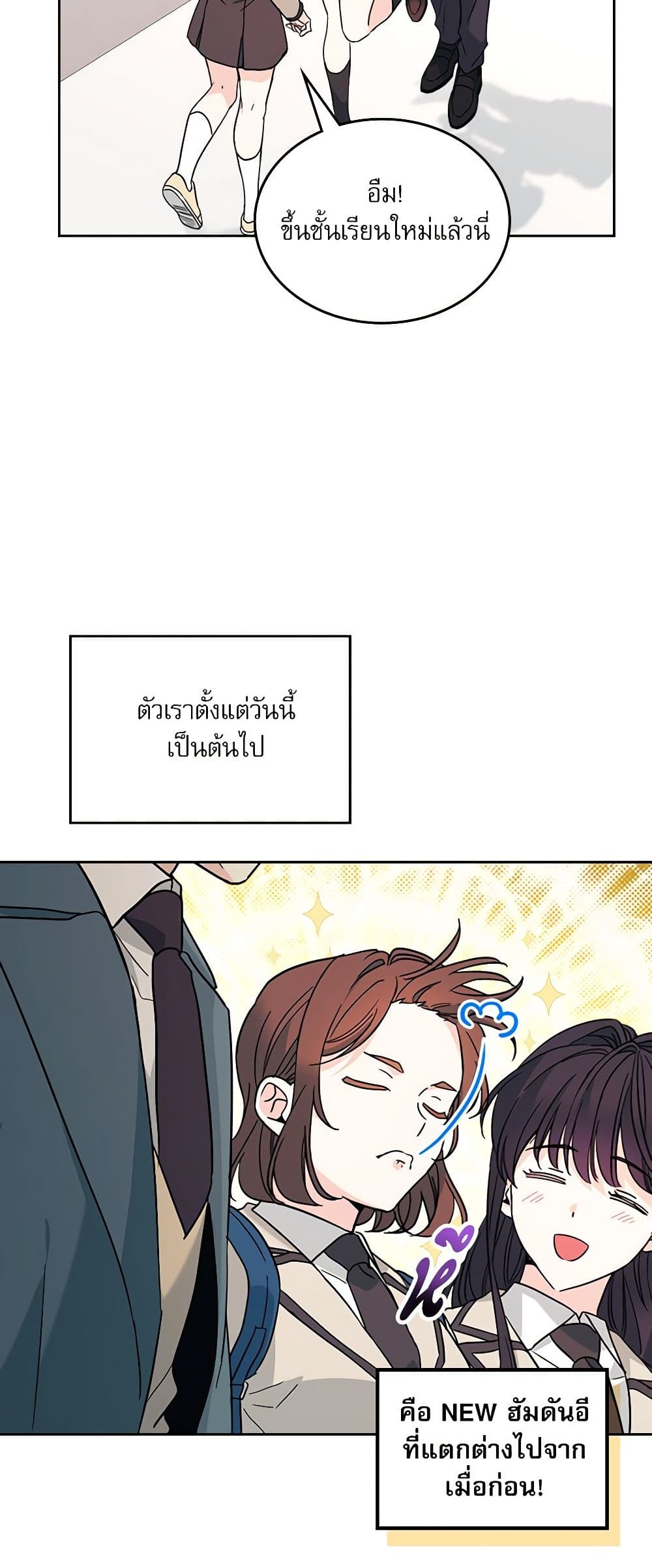 อ่านการ์ตูน My Life as an Internet Novel 215 ภาพที่ 4