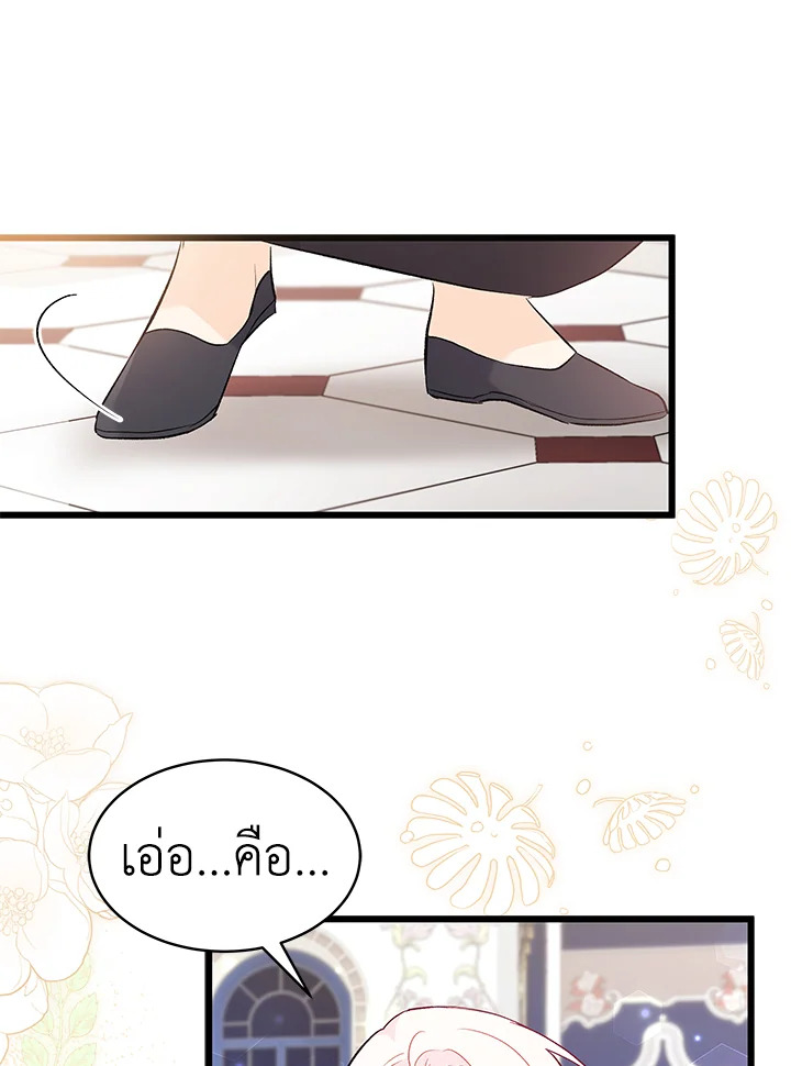 อ่านการ์ตูน The Symbiotic Relationship Between a Panther and a Rabbit 52 ภาพที่ 43