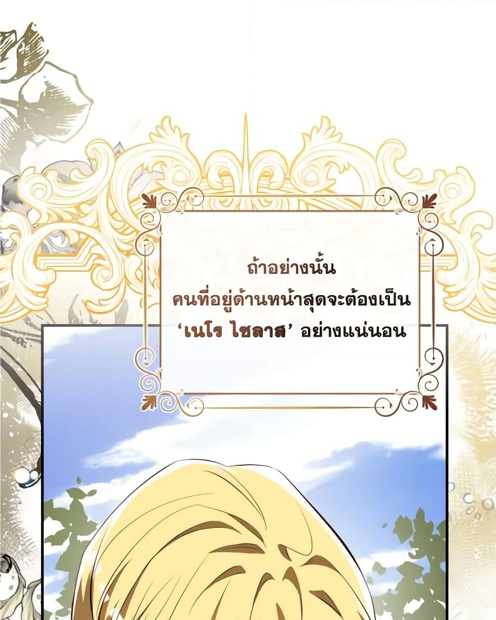 อ่านการ์ตูน Can We Become a Family 96 ภาพที่ 16