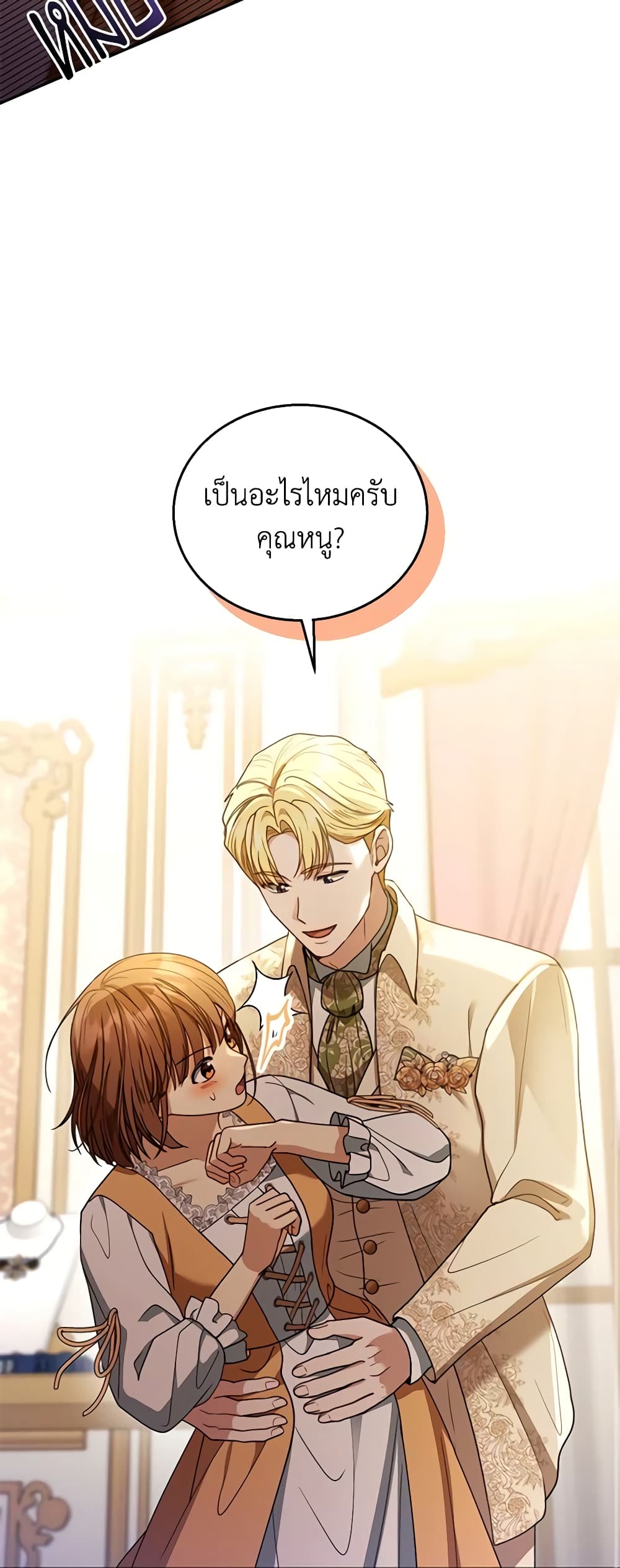 อ่านการ์ตูน I Am Trying To Divorce My Villain Husband, But We Have A Child Series 64 ภาพที่ 19