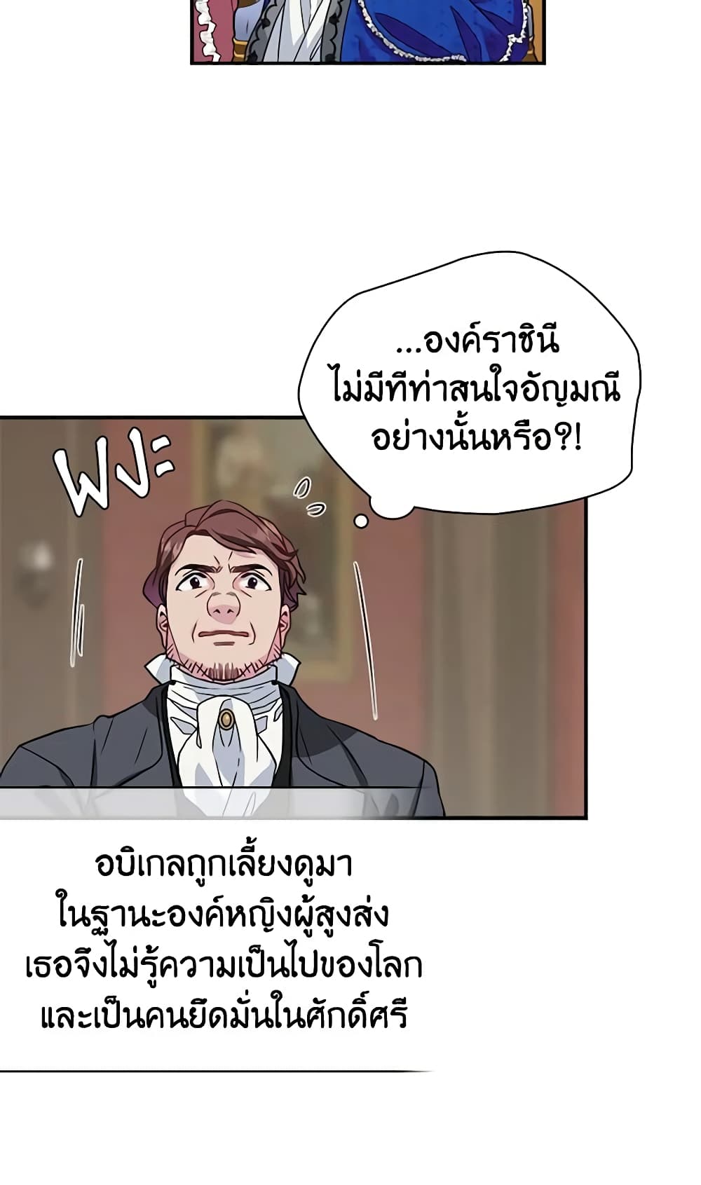 อ่านการ์ตูน Not-Sew-Wicked Stepmom 11 ภาพที่ 6