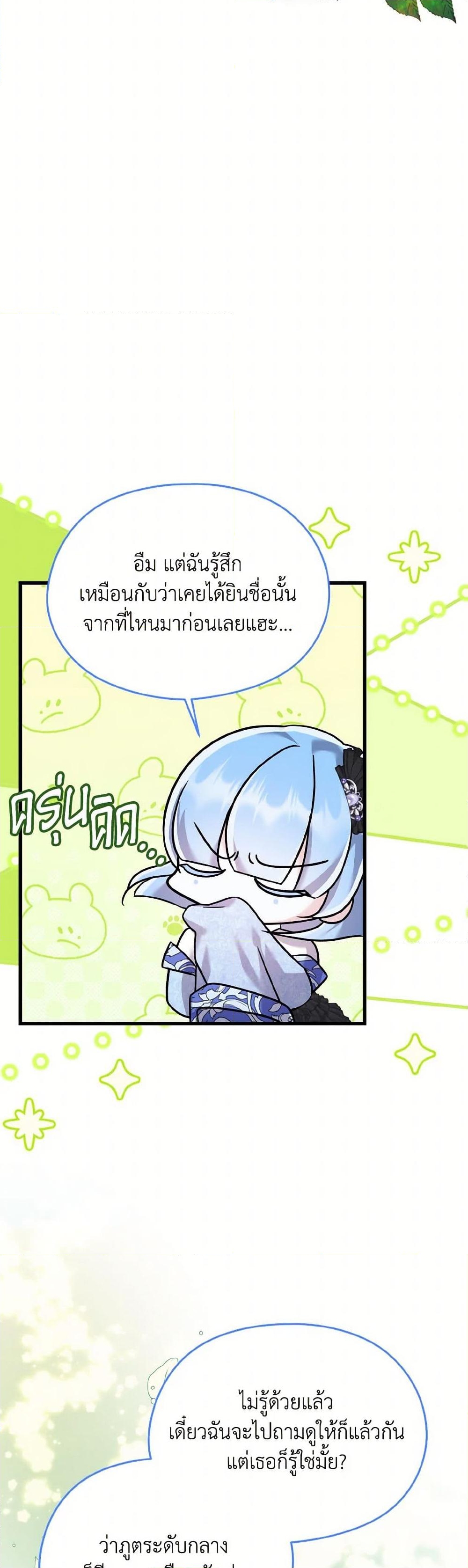 อ่านการ์ตูน I Don’t Want to Work! 62 ภาพที่ 38